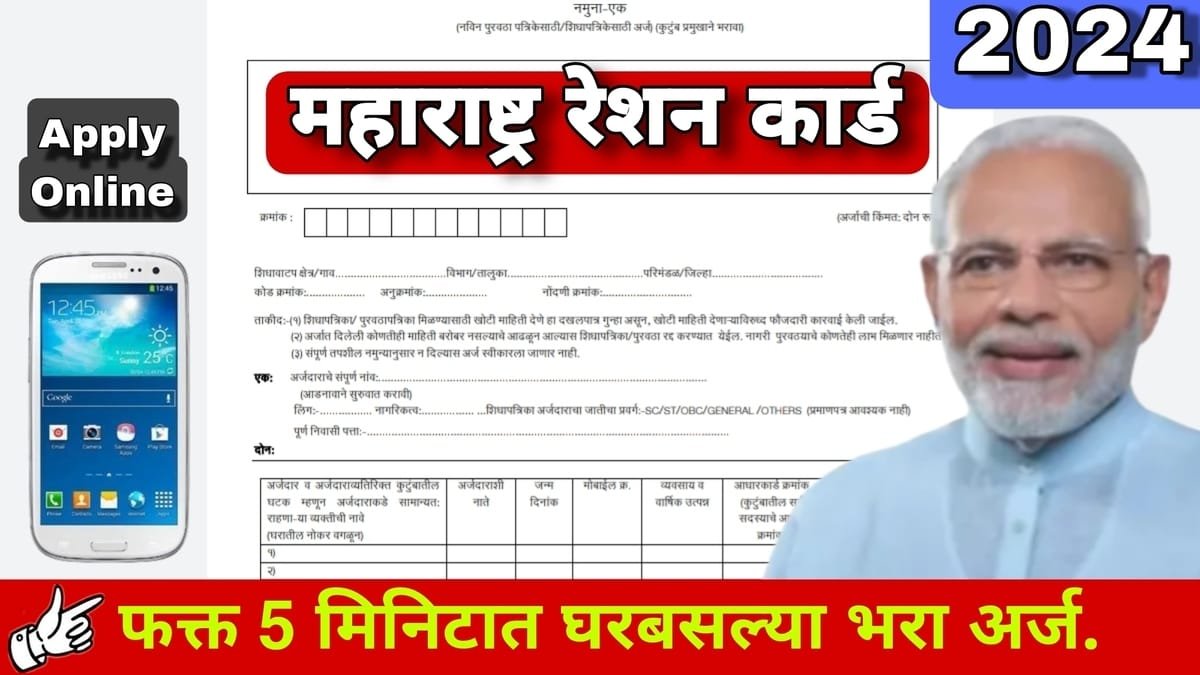 Ration Card Online Form Apply Maharashtra