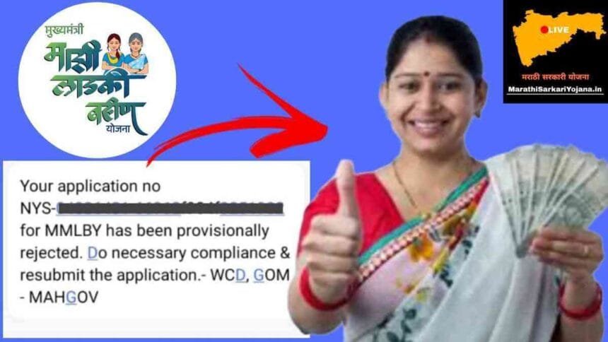 Majhi Ladki Bahin Yojana Application Rejected Solution