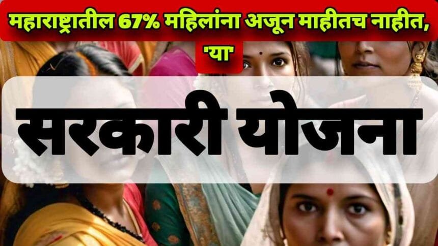 Sarkari Yojana For Women In Maharashtra Benefits