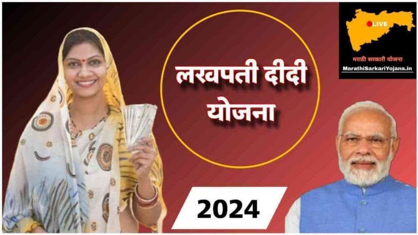 Lakhpati Didi Yojana Interest Free Loan 5 Lakh Women Scheme India