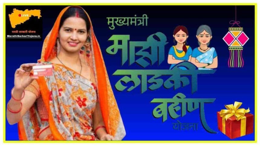 Majhi Ladki Bahin Yojana Diwali Bonus Update
