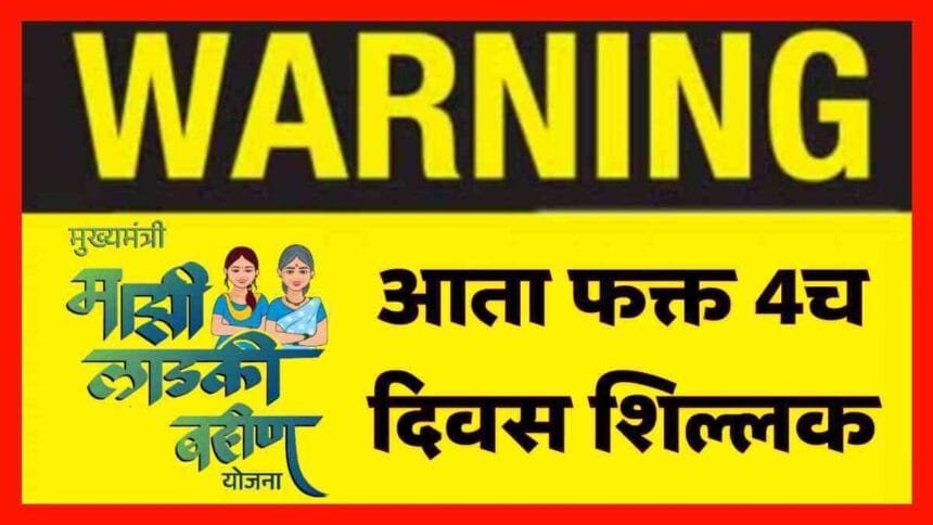 Majhi Ladki Bahin Yojana Money Not Received Complaint 4 Days