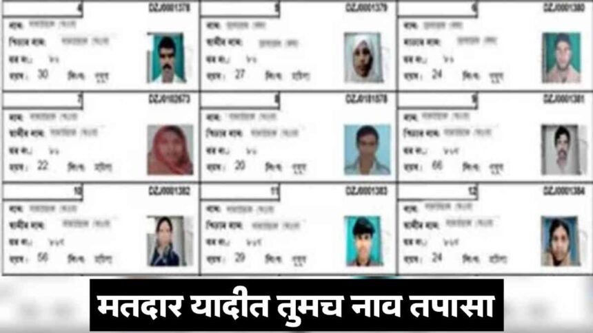 Check Maharashtra Voter List 2024