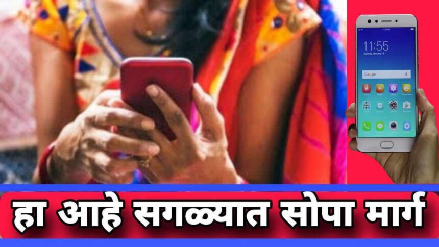 Apply For Majhi Ladki Bahin Yojana Using Mobile