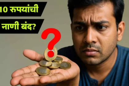 10 Rupees Coin Valid or Not In 2025