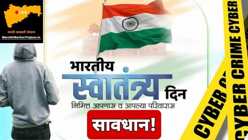 Independence Day 2024 Cyber Crime Alert Wishes Beware