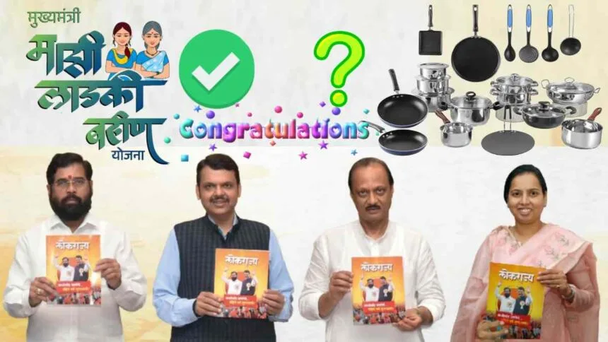 Ladki Bahin Yojana Success Now you will get a pot set worth 10 thousand rupees Who will benefit find out