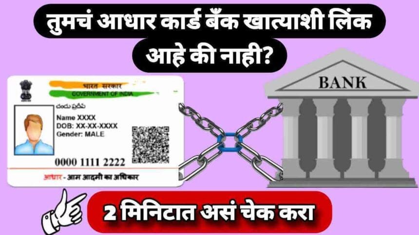 Majhi Ladki Bahin Yojana Aadhaar Bank Link Status Check Online