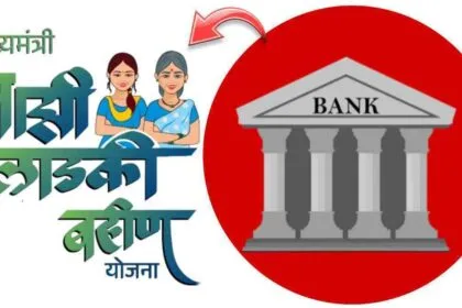 Majhi Ladki Bahin Yojana Money Deducted From Bank Solution