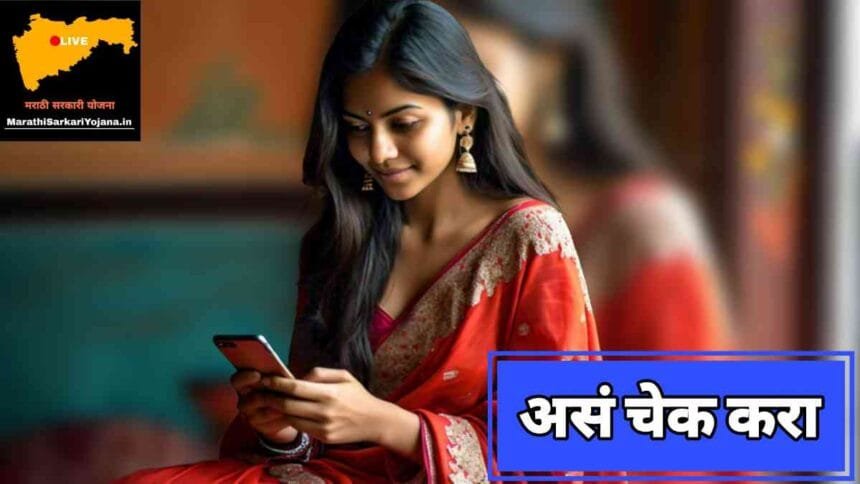 Majhi Ladki Bahin Yojana Payment To Linked Bank Account