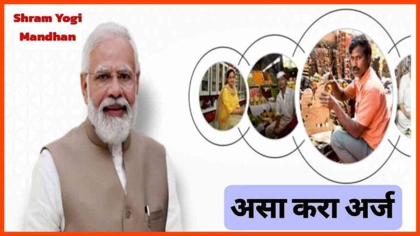 Pm Shram Yogi Mandhan Yojana How To Apply Online 2024