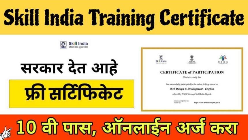 Skill India Training Certificate Online Apply