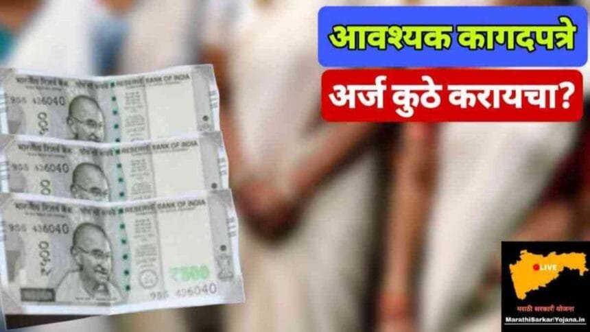 Widow Pension Scheme Maharashtra Apply Online