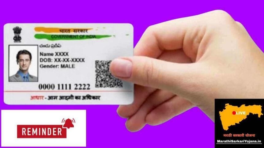 Aadhaar Free Update Deadline September 2024