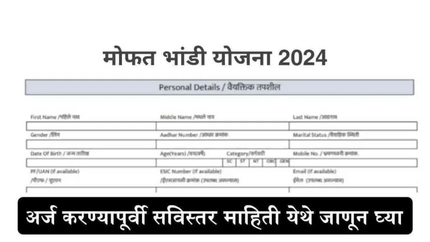 How To Apply Bandhkam Kamgar Bhandi Yojana 2024