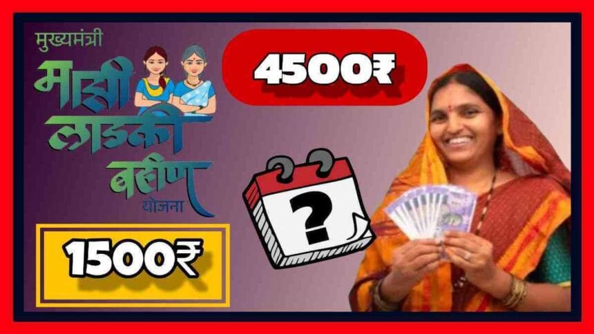 Majhi Ladki Bahin Yojana Next Installment Date September 2024