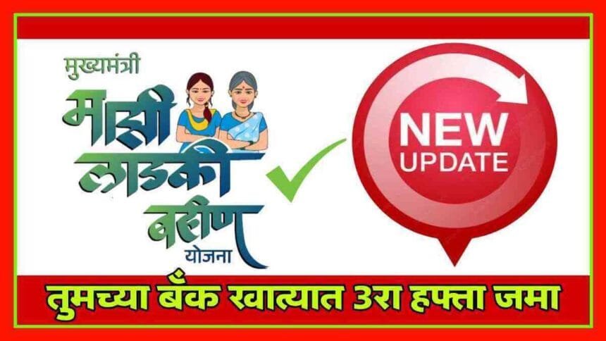 Majhi Ladki Bahin Yojana Third Installment Payment