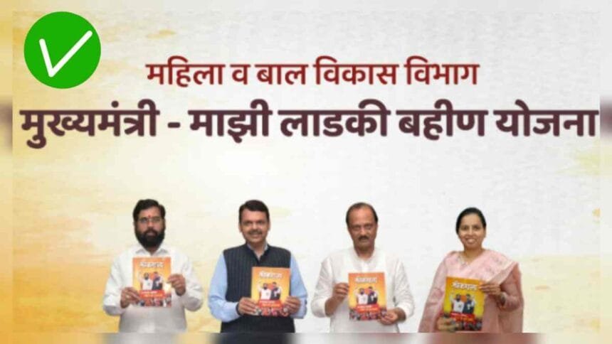 Mazi Ladki Bahin Yojana New Form Maharashtra 2024