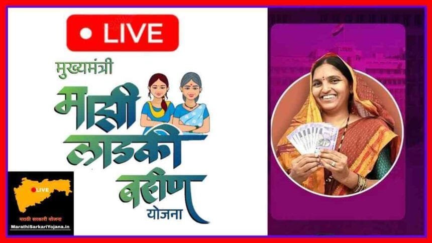 Mukhyamantri Majhi Ladki Bahin Yojana Third Installment Credited Women Beneficiaries