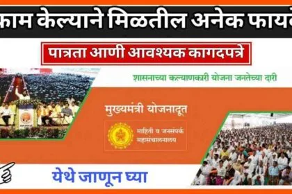 Mukhyamantri Yojana Doot Benefits
