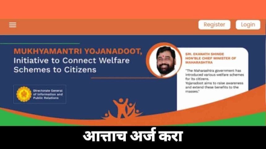 Mukhyamantri Yojana Doot Online Apply