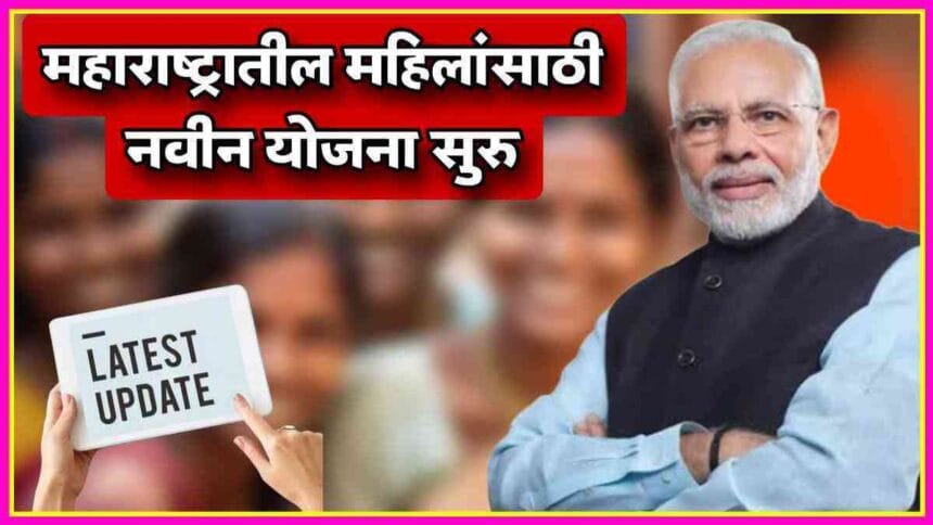 Punyashlok Ahilyabai Holkar Mahila Startup Yojana 2024 Majhi Ladki Bahin Yojana