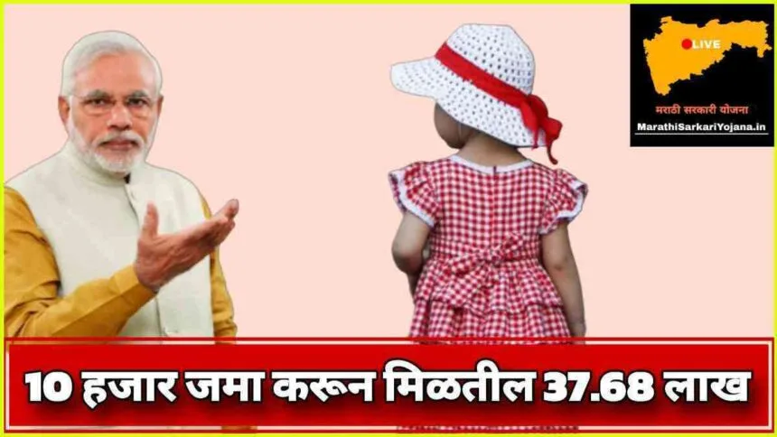 Sukanya Samriddhi Yojana Returns 10k Investment 37 Lakh