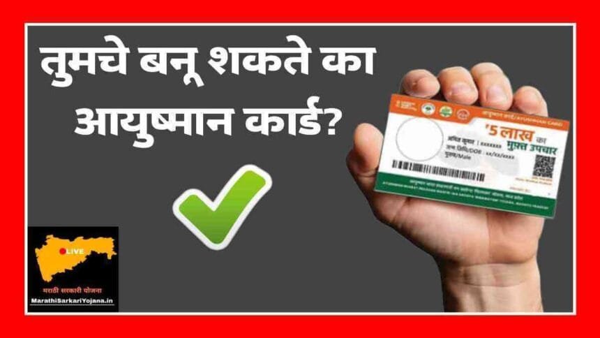 Ayushman Card Eligibility Who Can Not Get