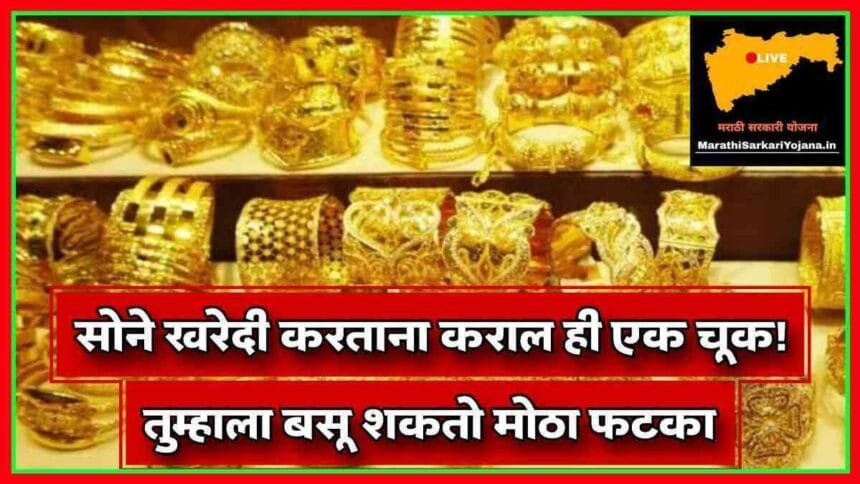 Diwali 2024 Gold Shopping Fraud Alert