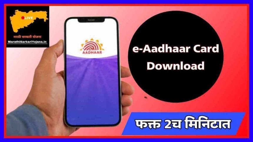 Download e Adhaar Card On Mobile Process