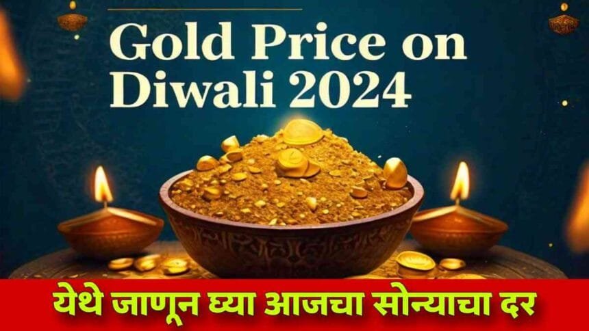 Gold Price Today 31 October 2024 Diwali
