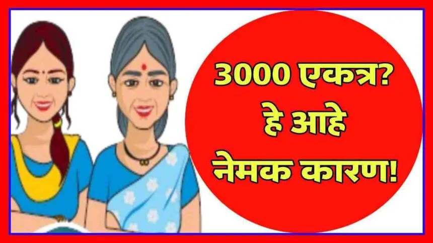 Majhi Ladki Bahin Yojana October November 2024 Installments