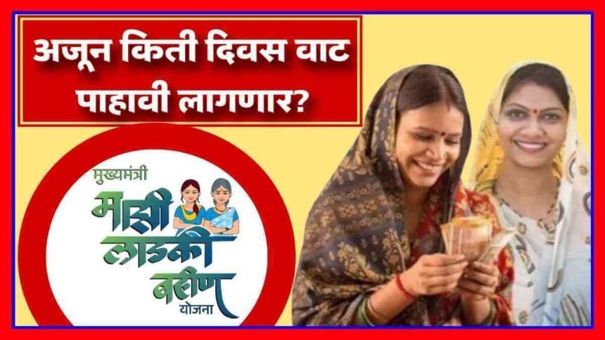 Majhi Ladki Bahin Yojana Payment Delay Update 2024
