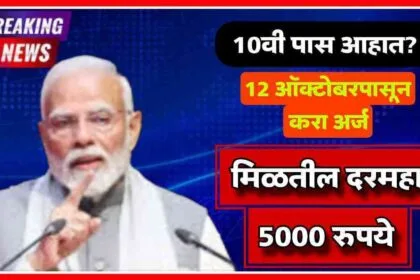 PM Internship Scheme 2024 Per Month 5000 Rs For 10th Pass