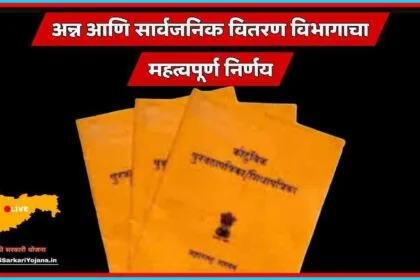 Ration Card New Rules Maharashtra November 2024