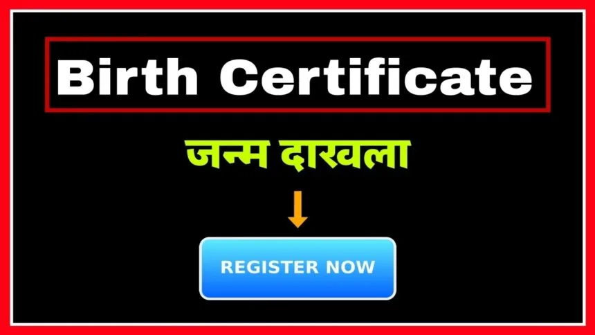Birth Certificate Online Registration Maharashtra