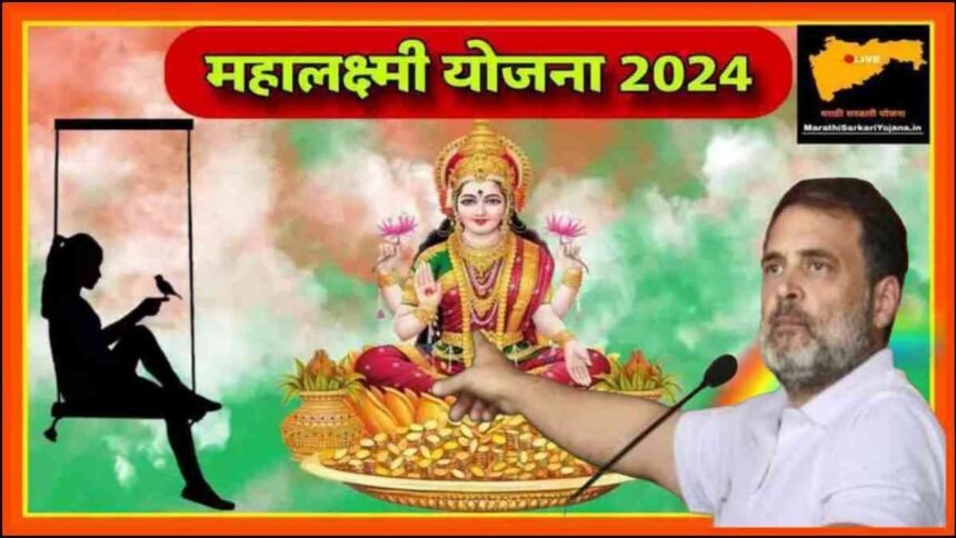 Mahalaxmi Yojana Maharashtra 2024 News