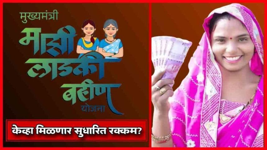 Mukhyamantri Majhi Ladki Bahin Yojana 6th Installment News