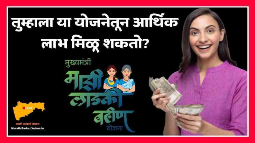Mukhyamantri Majhi Ladki Bahin Yojana Maharashtra 2024