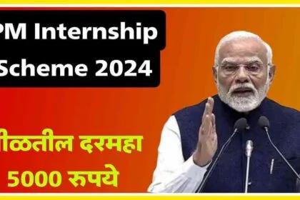 PM Internship Scheme 2024 Last Date November 10