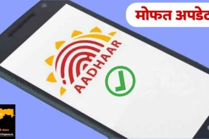 Aadhaar Card Free Update Deadline 14 December 2024