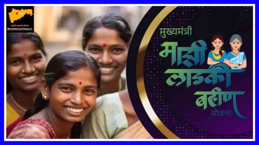 Mukhyamantri Majhi Ladki Bahin Yojana Details