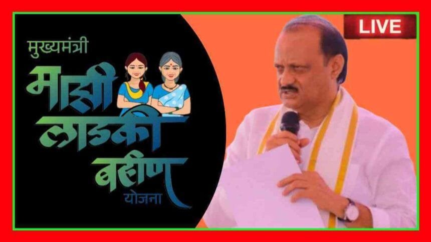 Mukhyamantri Majhi Ladki Bahin Yojana Latest News Today 1 December 2024