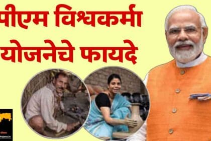 PM Vishwakarma Yojana Benefits Loan Eligibility