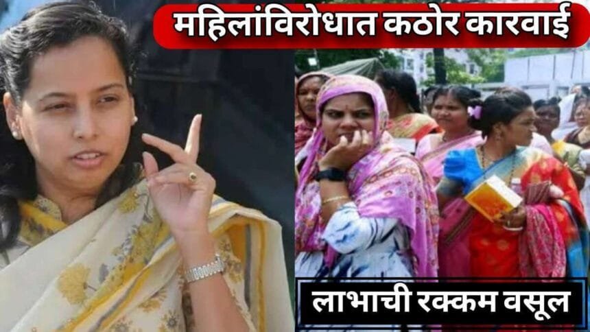 Majhi Ladki Bahin Yojana Benefit Recovery Dhule Action 4 January 2025