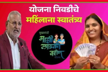 Manikrao Kokate On Majhi Ladki Bahin Yojana New Eligibility Criteria 2025