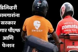 PF Pension For Delivery Workers Social Security Scheme